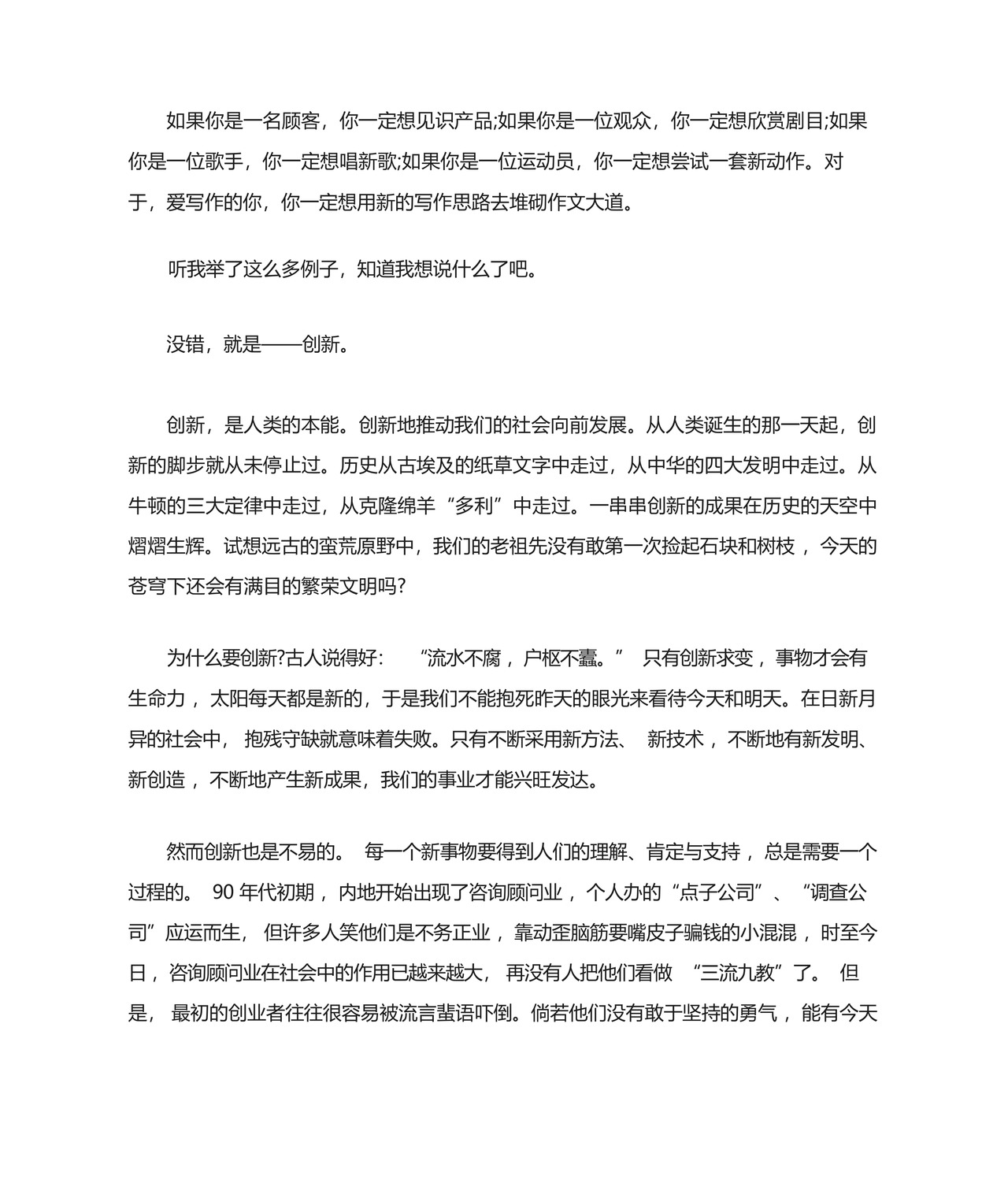 创新的满分作文素材5篇.docx