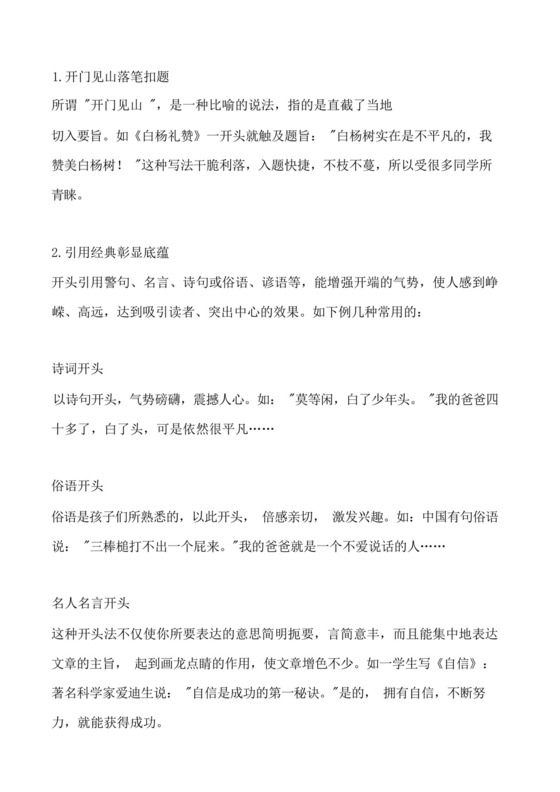 初中语文作文素材精选50条!万能作文开头.docx