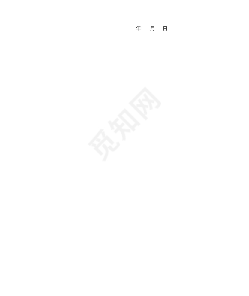 劝退学生返校申请书.docx