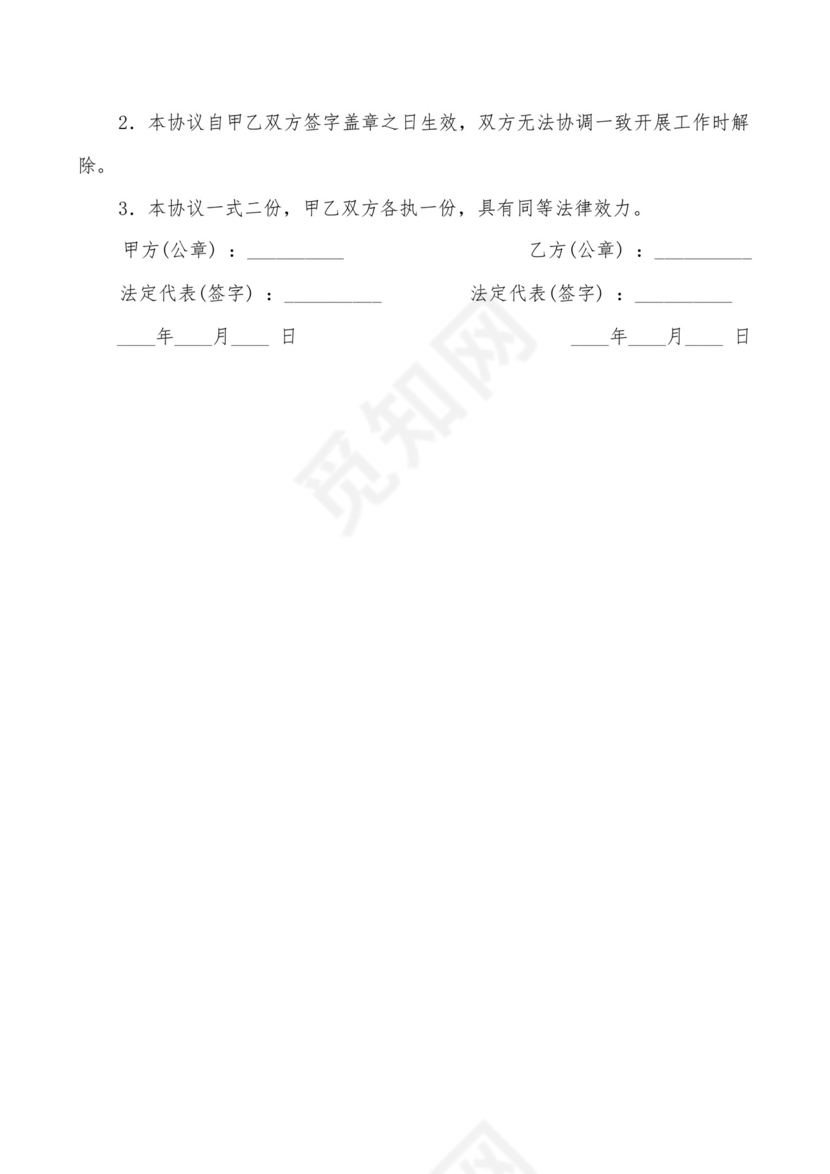 加盟合同解约申请书(2篇).docx