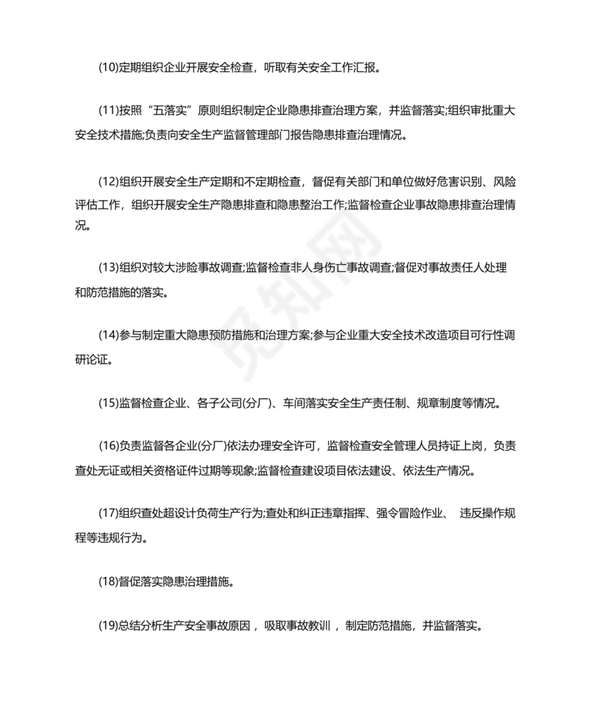 危险化学品企业全员安全生产责任制.docx