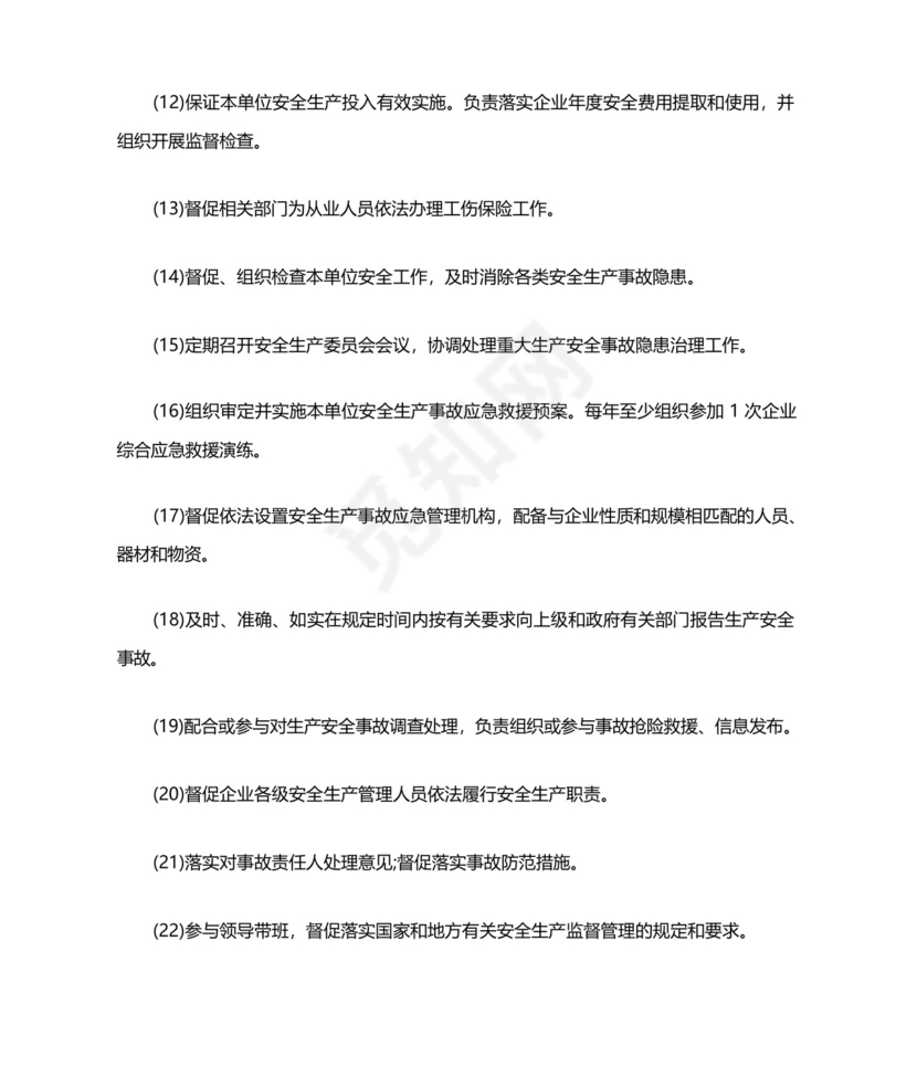危险化学品企业全员安全生产责任制.docx