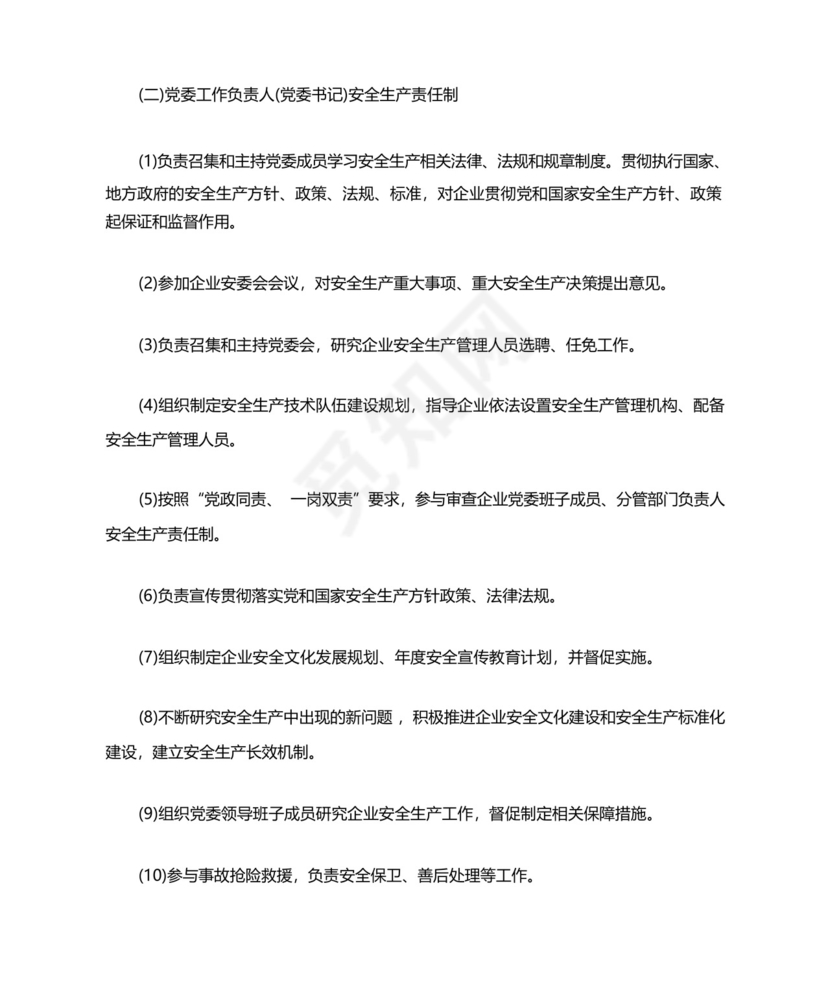 危险化学品企业全员安全生产责任制.docx