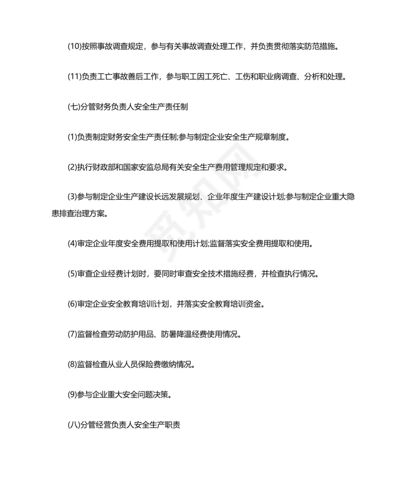 危险化学品企业全员安全生产责任制.docx