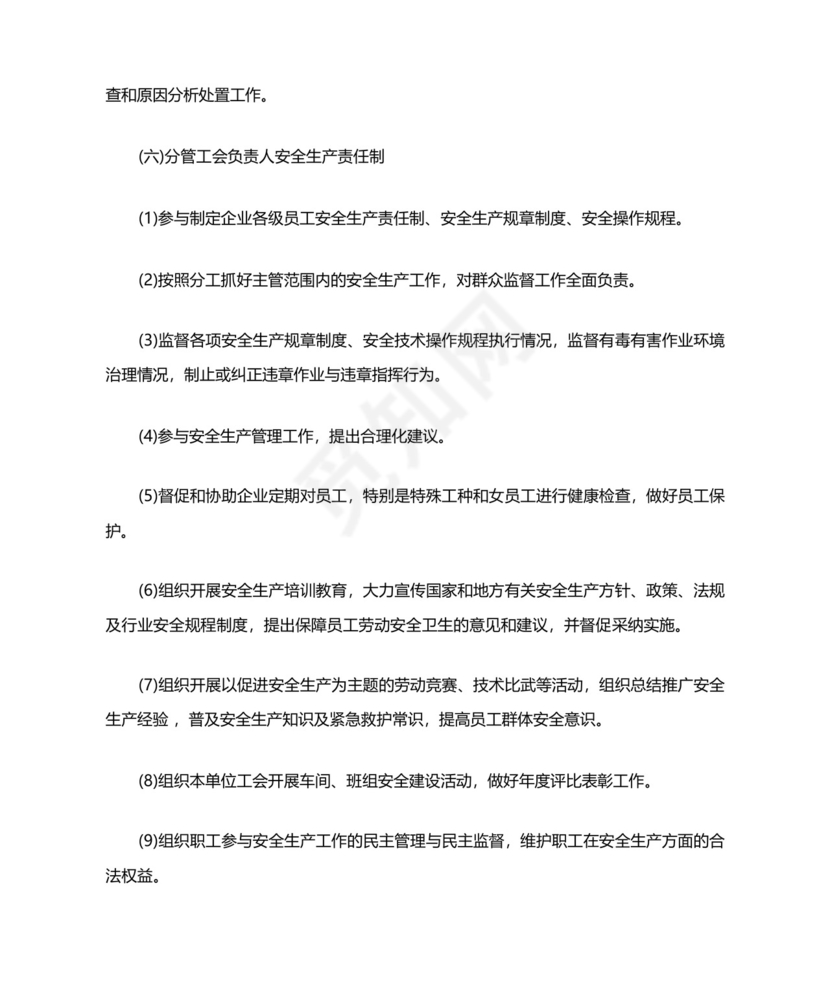 危险化学品企业全员安全生产责任制.docx