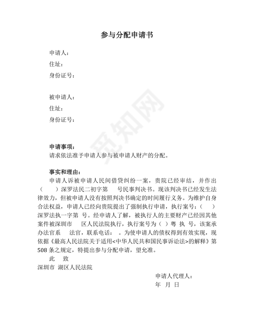 参与分配申请书.doc