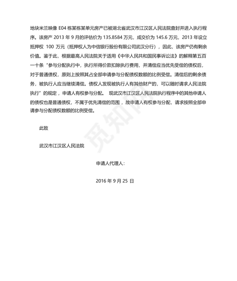 参与分配财产申请书.docx