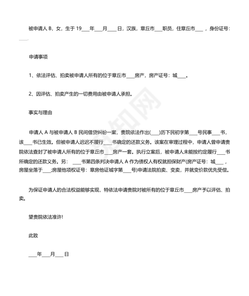 参与法院拍卖申请书范文.docx