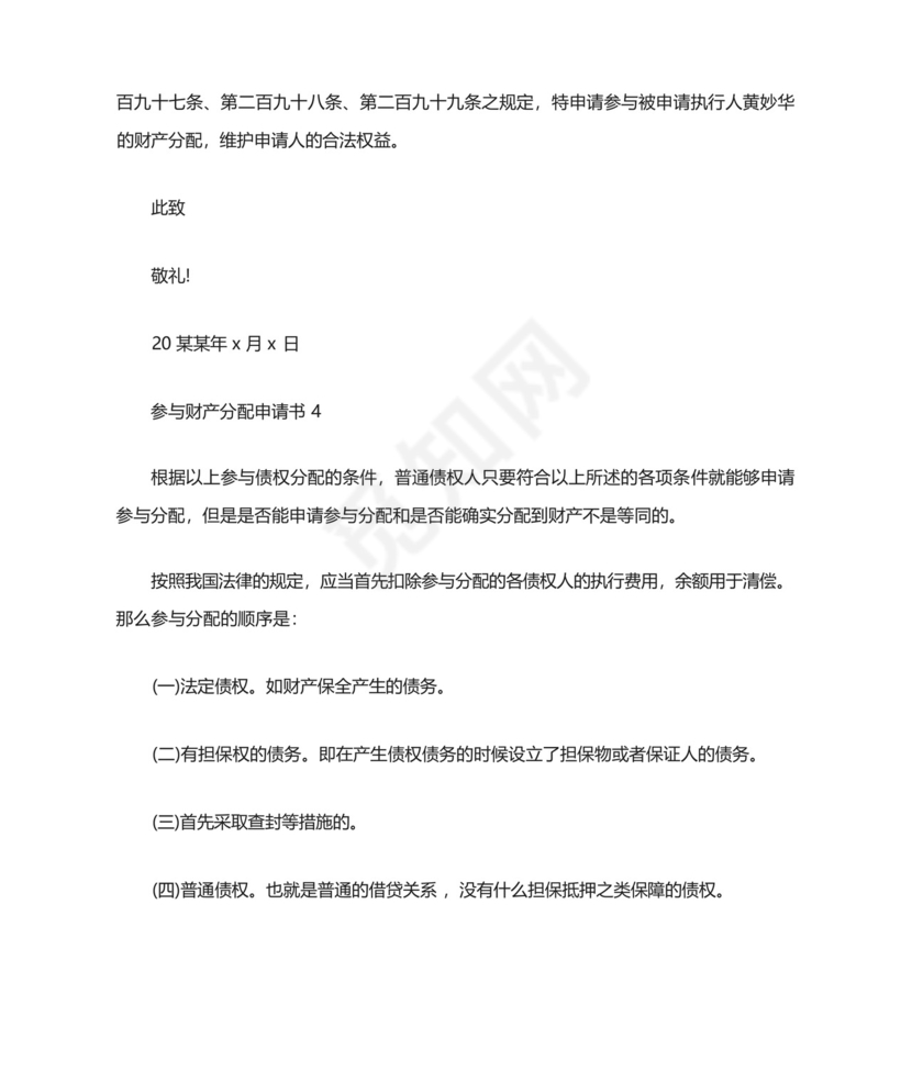 参与财产分配申请书.docx