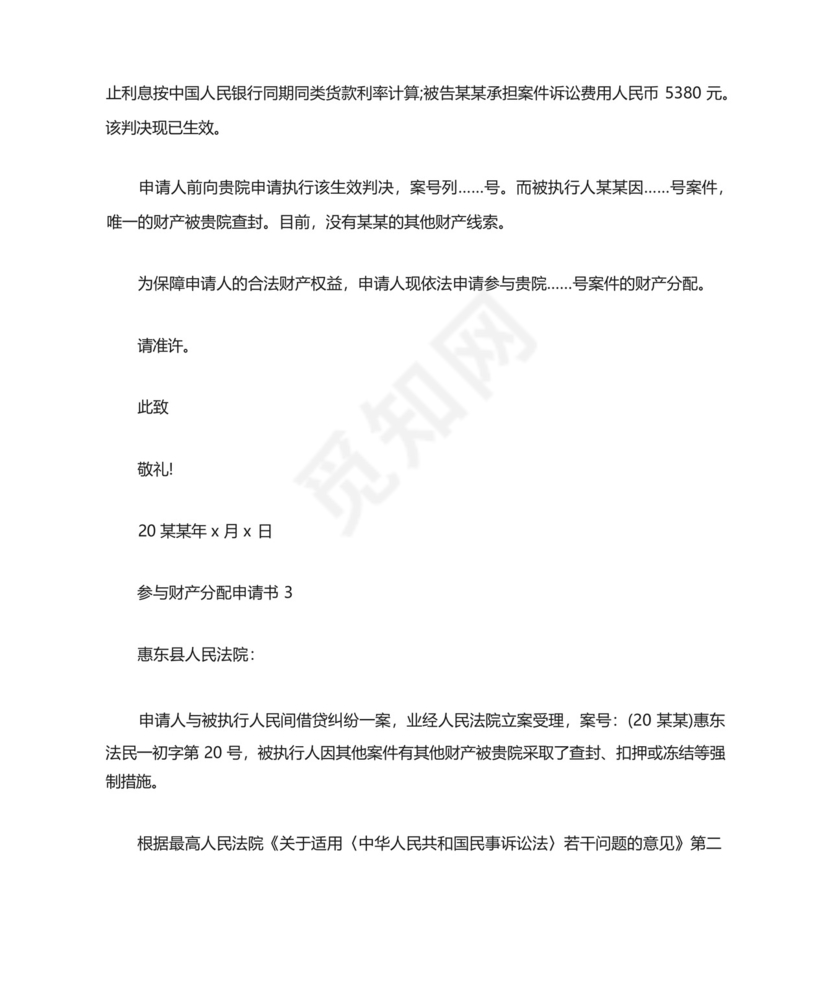 参与财产分配申请书.docx