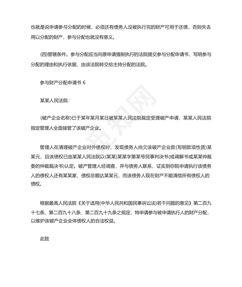 参与财产分配申请书.docx