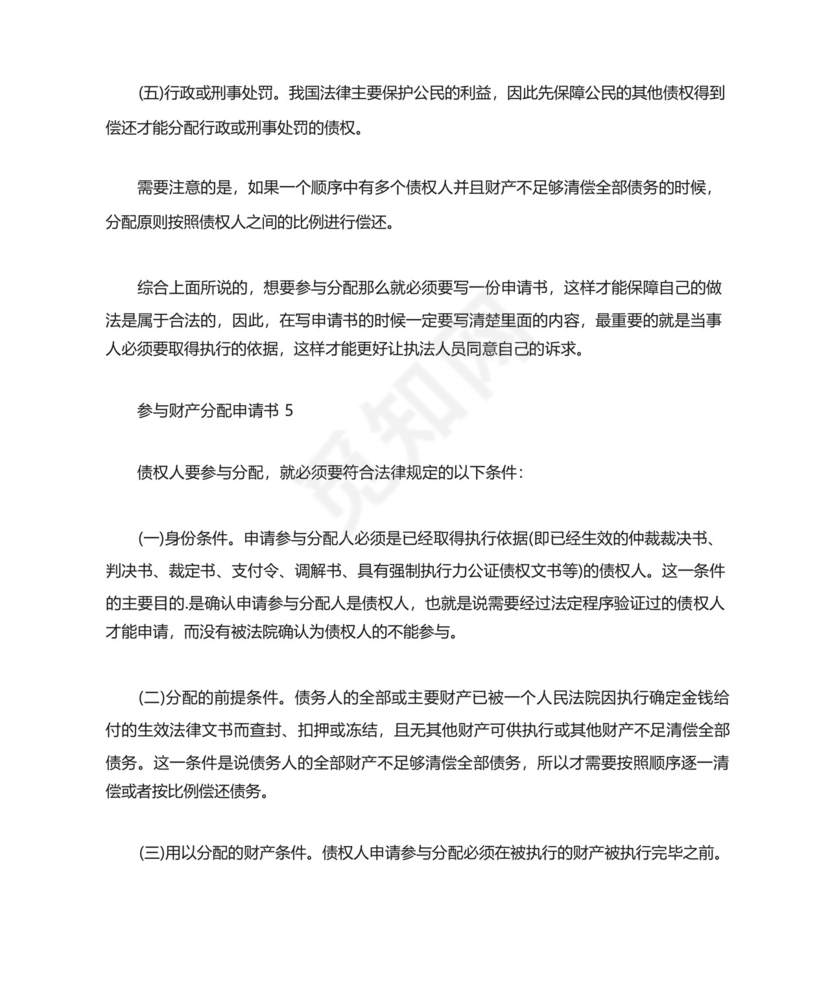 参与财产分配申请书.docx