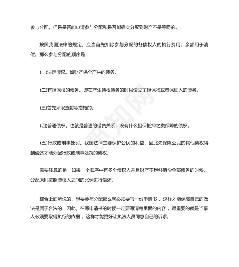 参与财产分配申请书.docx