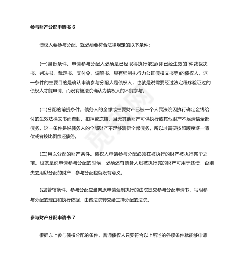 参与财产分配申请书.docx