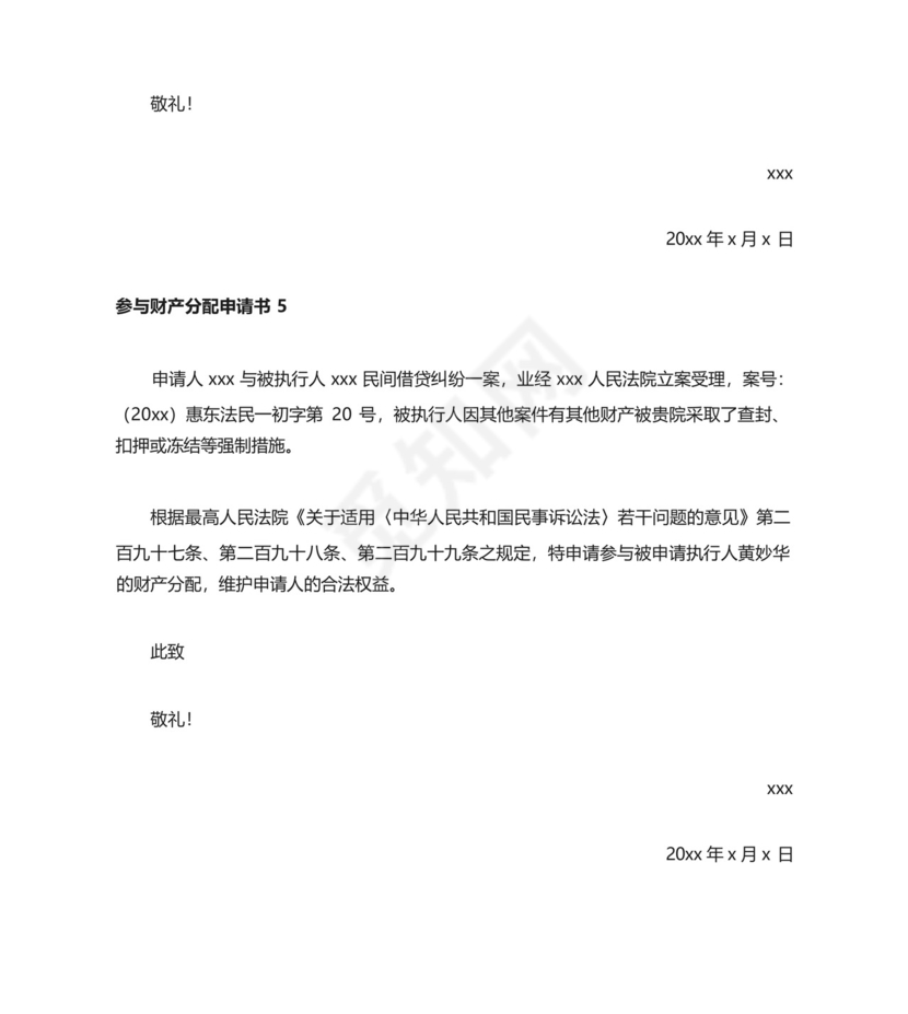 参与财产分配申请书.docx