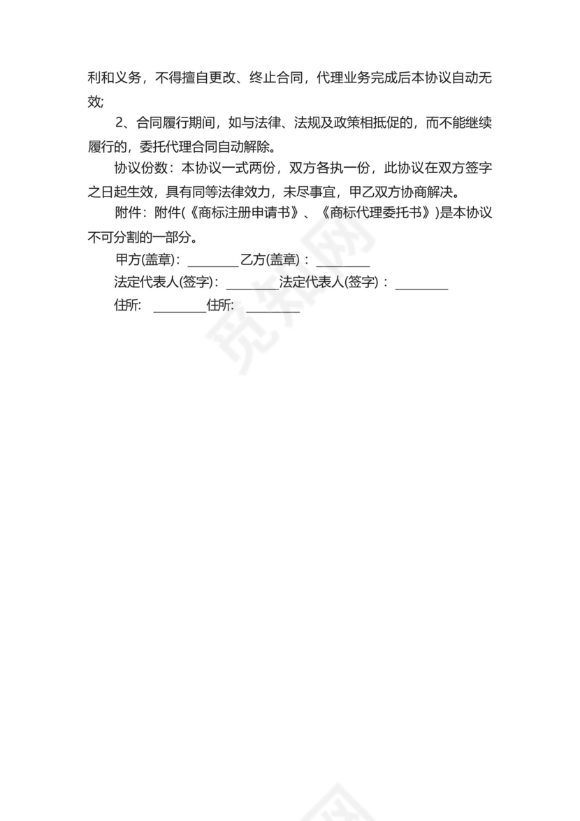 变更商标代理人申请书(精选3篇).docx