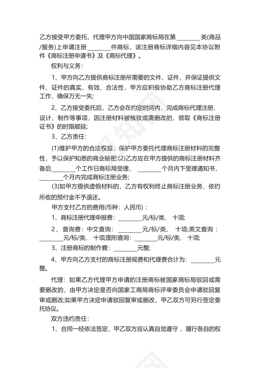 变更商标代理人申请书(精选3篇).docx