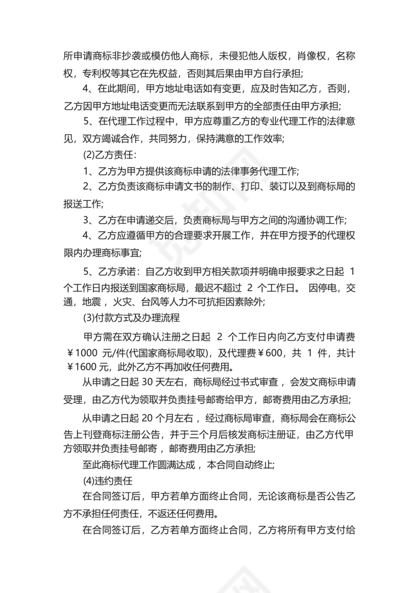 变更商标代理人申请书(精选3篇).docx