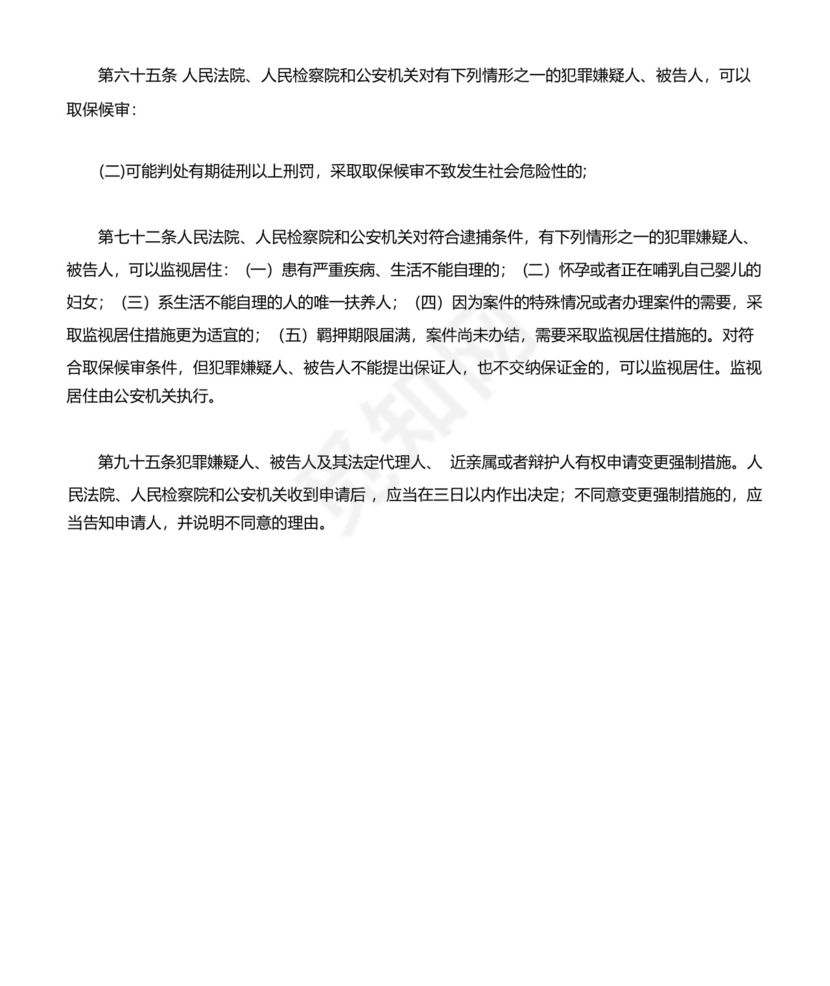 变更强制措施申请书.docx