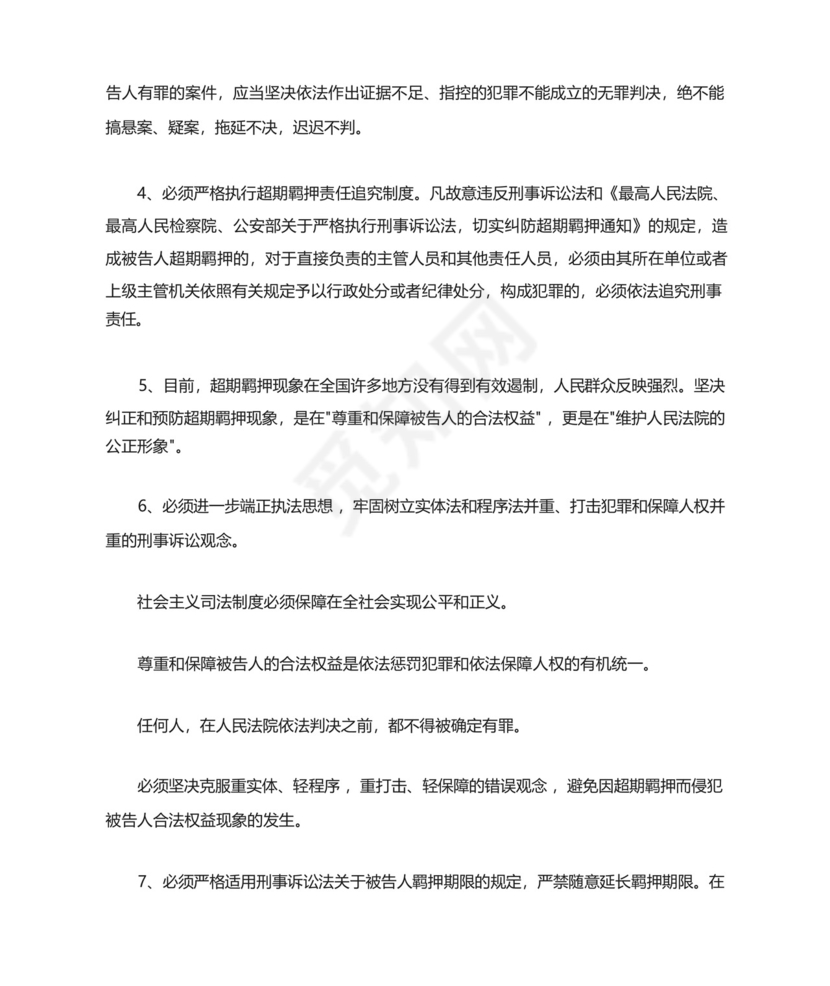 变更强制措施申请书模板.docx