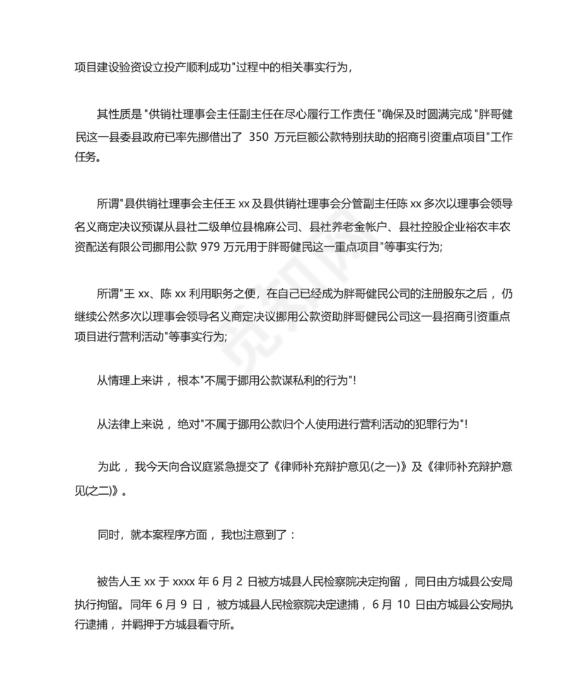 变更强制措施申请书模板.docx