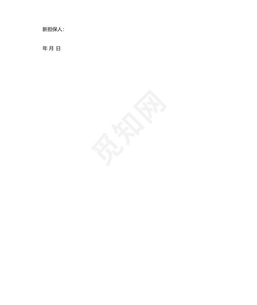 变更财产保全担保物申请书.docx