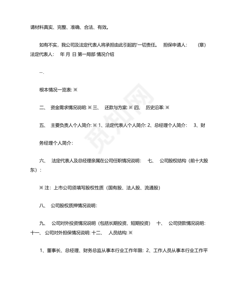 变更财产保全担保物申请书.docx