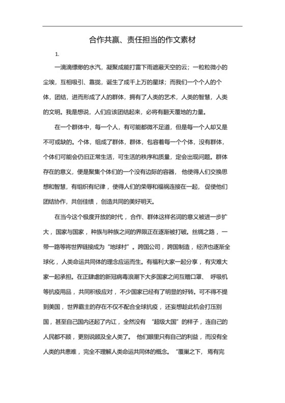 合作共赢、责任担当的作文素材.docx
