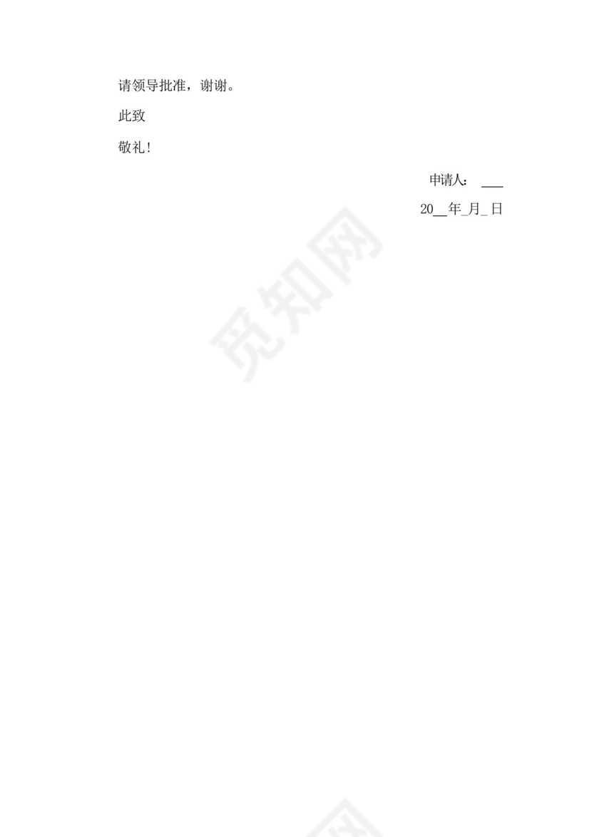 员额法官遴选申请书.docx