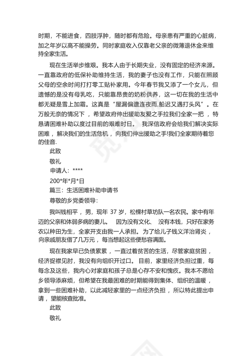 困难救助申请书5篇.docx