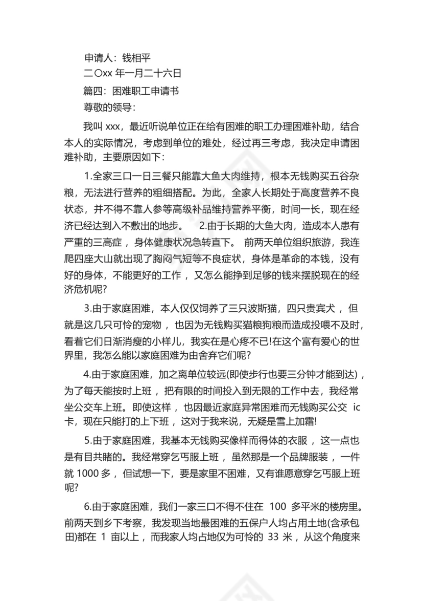 困难救助申请书5篇.docx