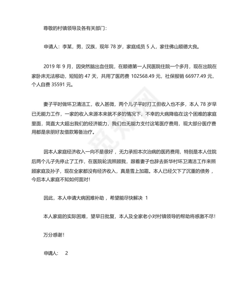 困难救助金申请书.docx