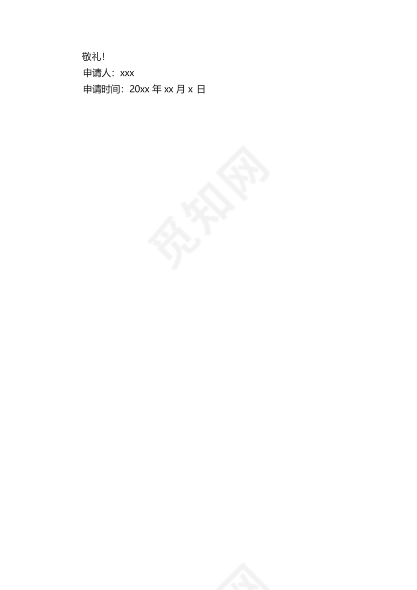 国企临时工转正申请书范文.docx