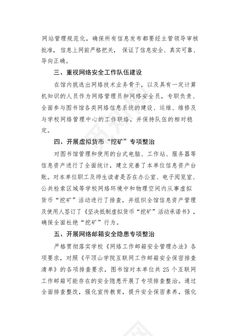 图书馆落实网络安全责任制工作总结.docx