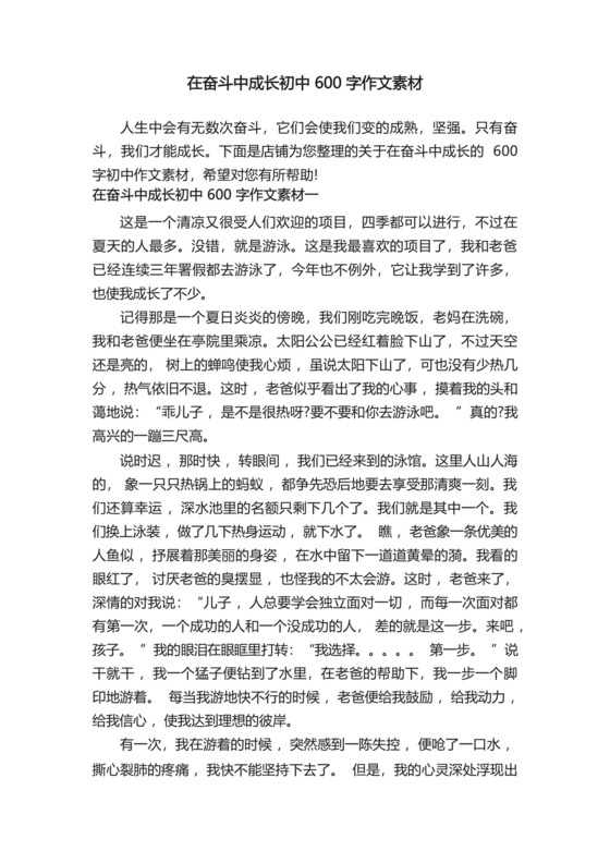 在奋斗中成长初中600字作文素材.docx