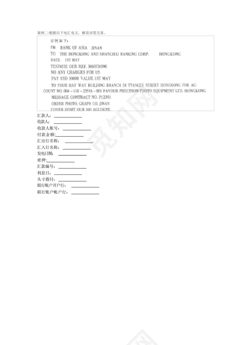 境外汇款申请书样本.docx