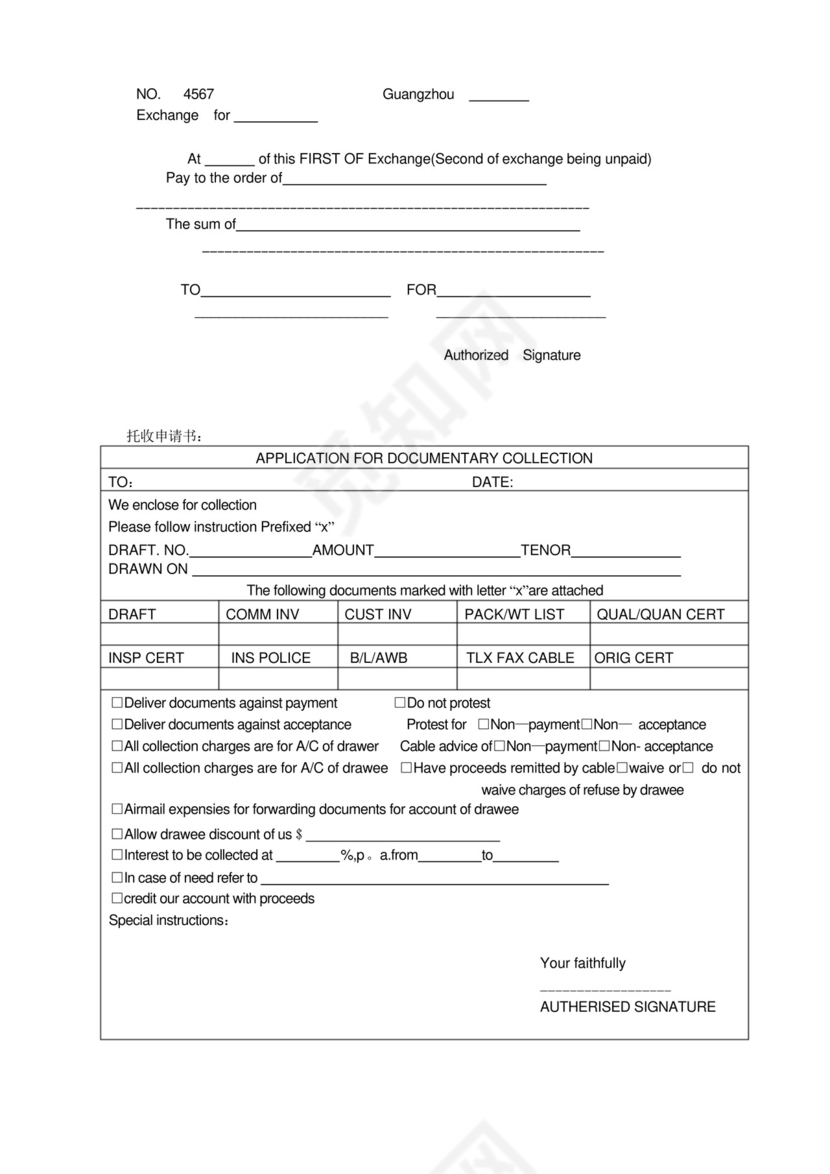 境外汇款申请书样本.docx