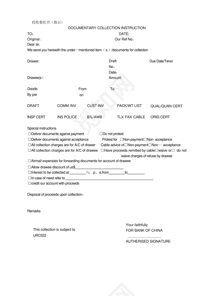 境外汇款申请书样本.docx