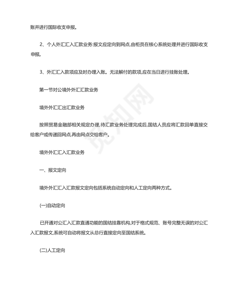 境外汇款申请书盖章.docx