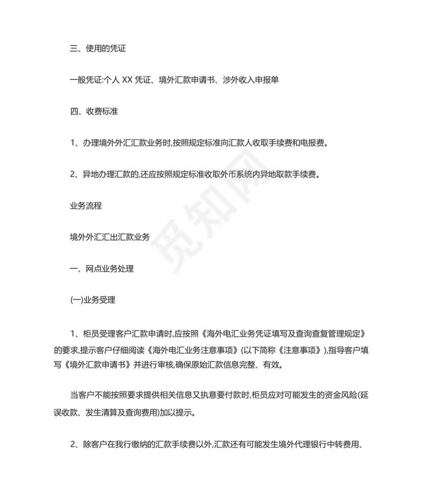 境外汇款申请书盖章.docx