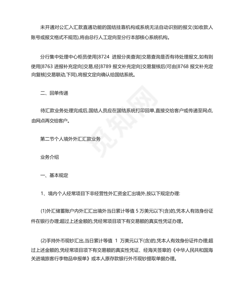 境外汇款申请书盖章.docx