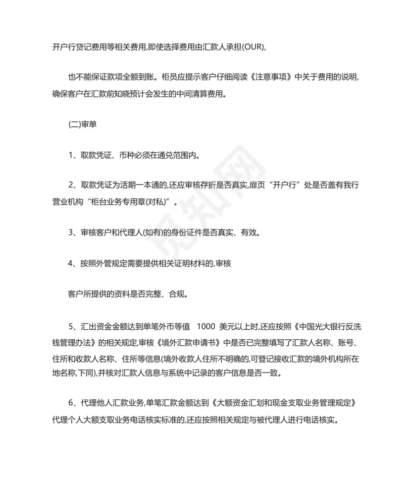 境外汇款申请书盖章.docx