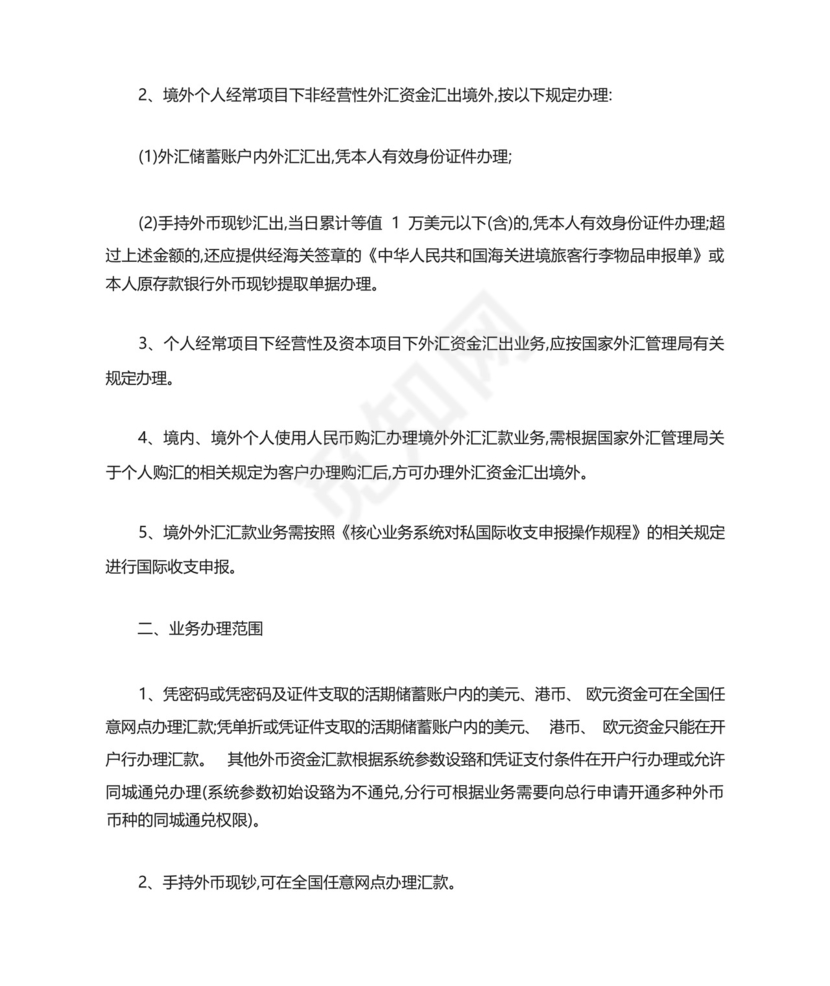 境外汇款申请书盖章.docx