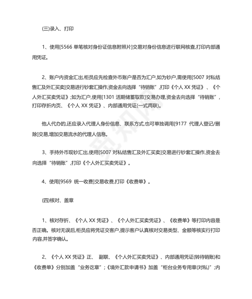 境外汇款申请书盖章.docx