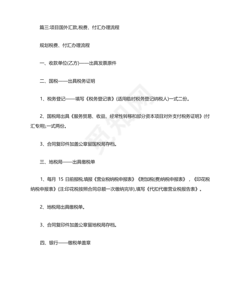 境外汇款申请书盖章.docx