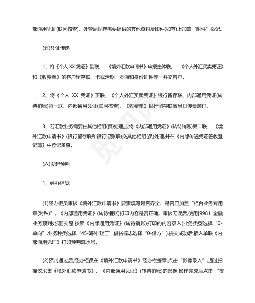 境外汇款申请书盖章.docx