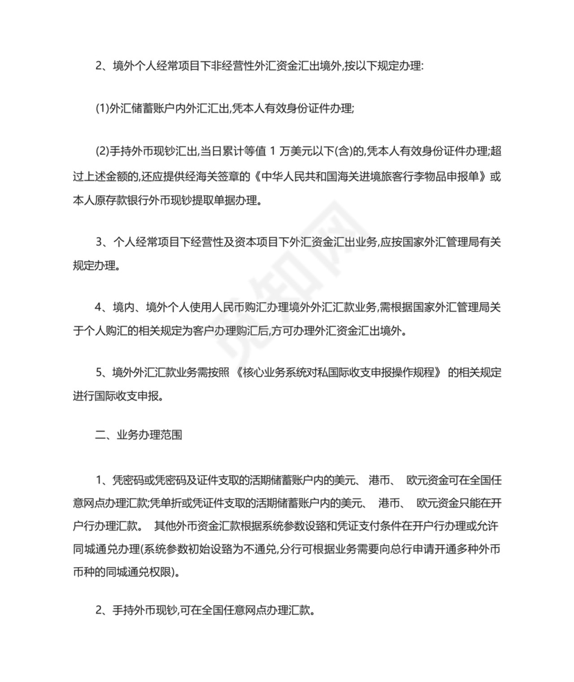 境外汇款申请书盖章.docx