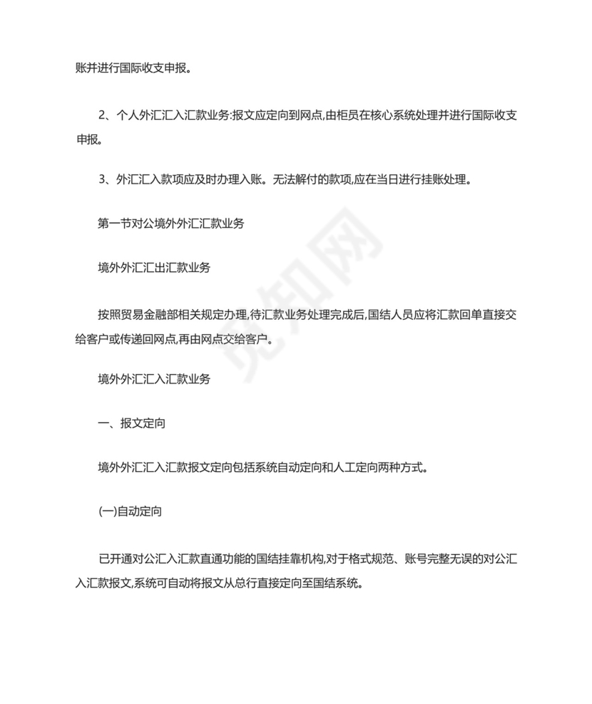 境外汇款申请书盖章.docx