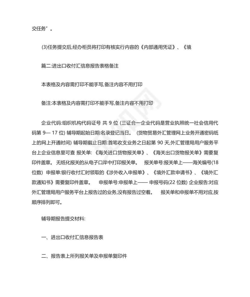 境外汇款申请书盖章.docx