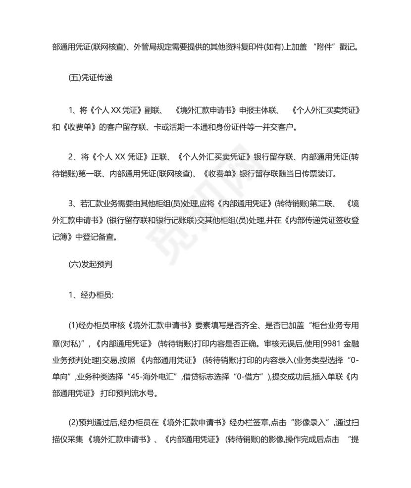 境外汇款申请书盖章.docx